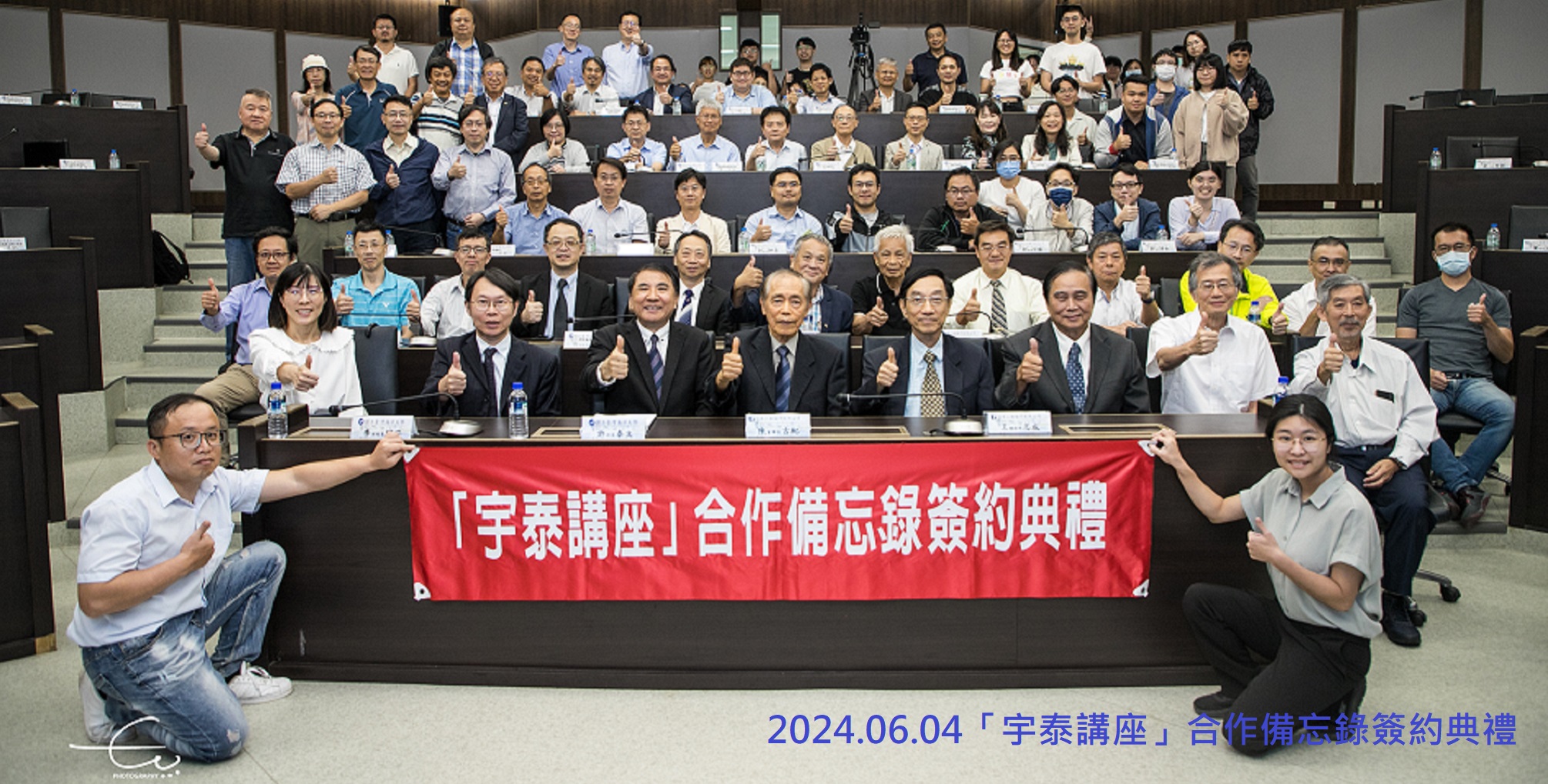 20240604宇泰講座MOU簽約典禮